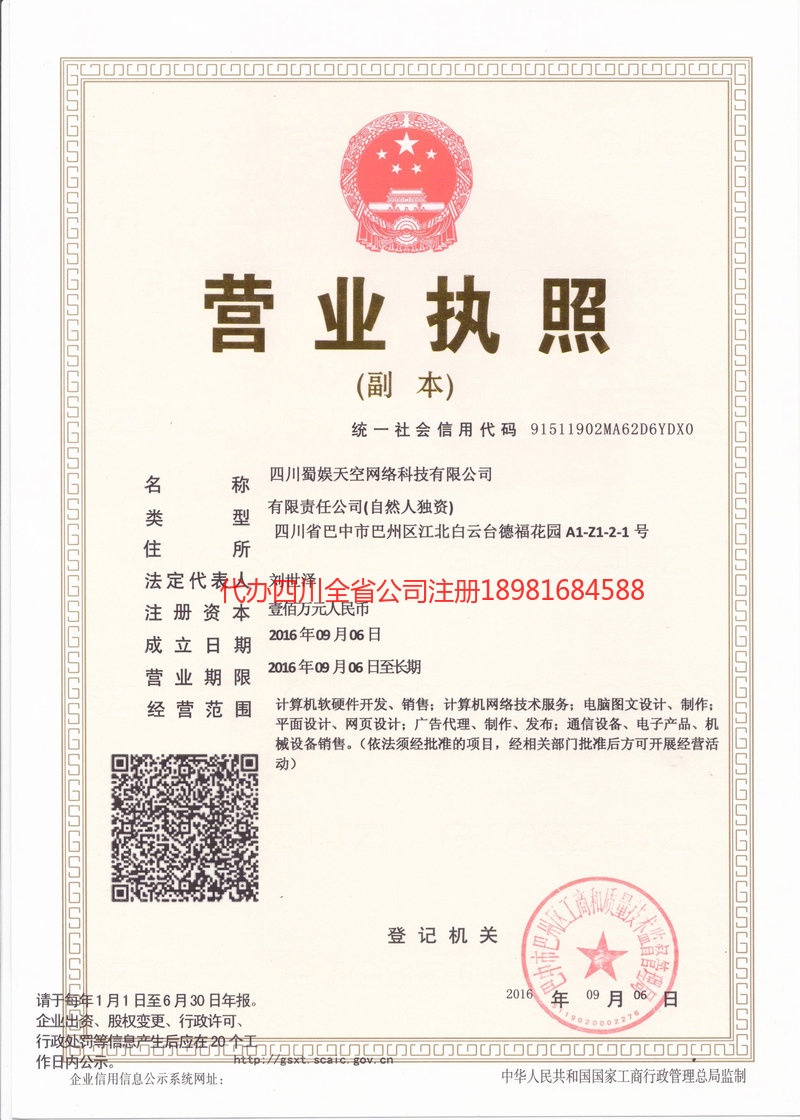 徐州徐州蜀娱天空网络科技有限公司