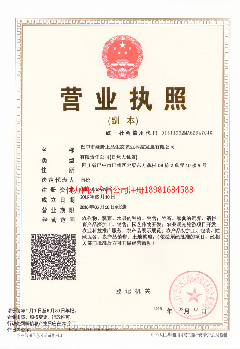 徐州徐州绿野上品生态农业科技发展有限公司