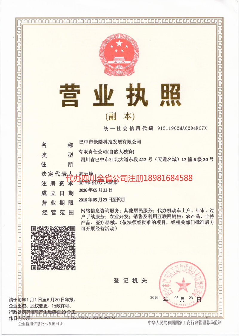 徐州徐州景皓科技发展有限公司