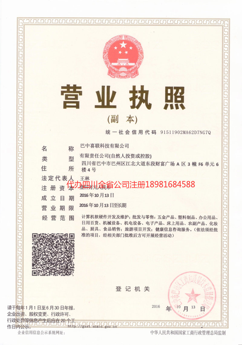 徐州徐州喜联科技有限公司