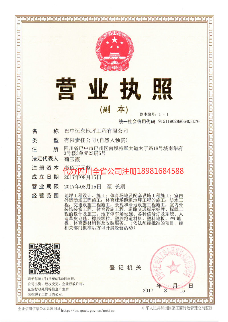 徐州徐州恒东地坪工程有限公司