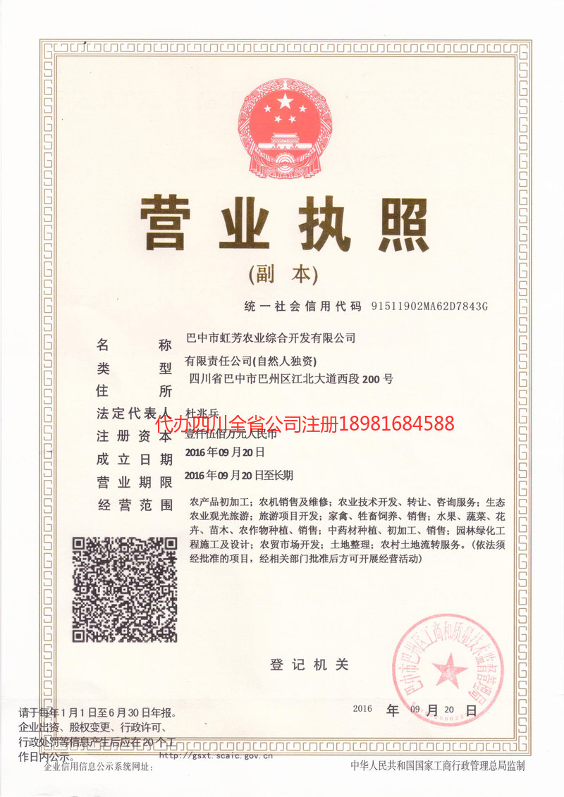 徐州徐州虹芳农业综合开发有限公司