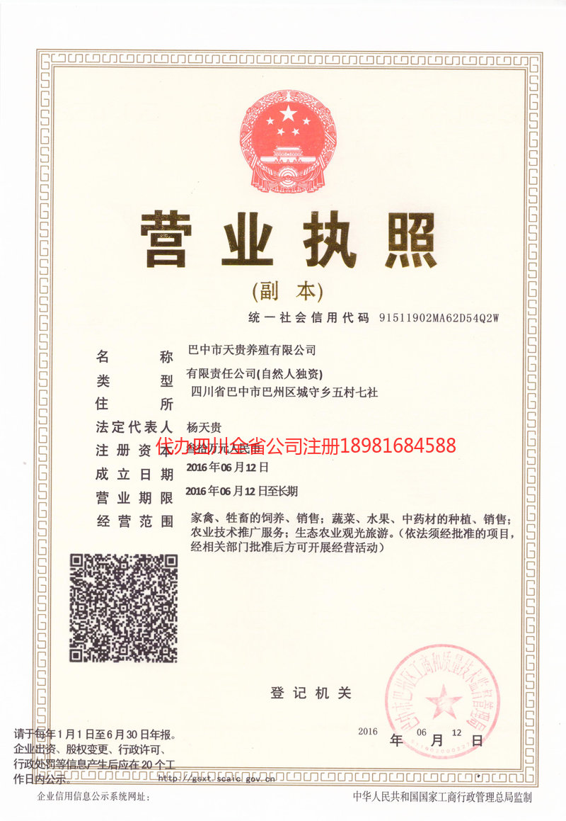 徐州徐州天贵养殖有限公司