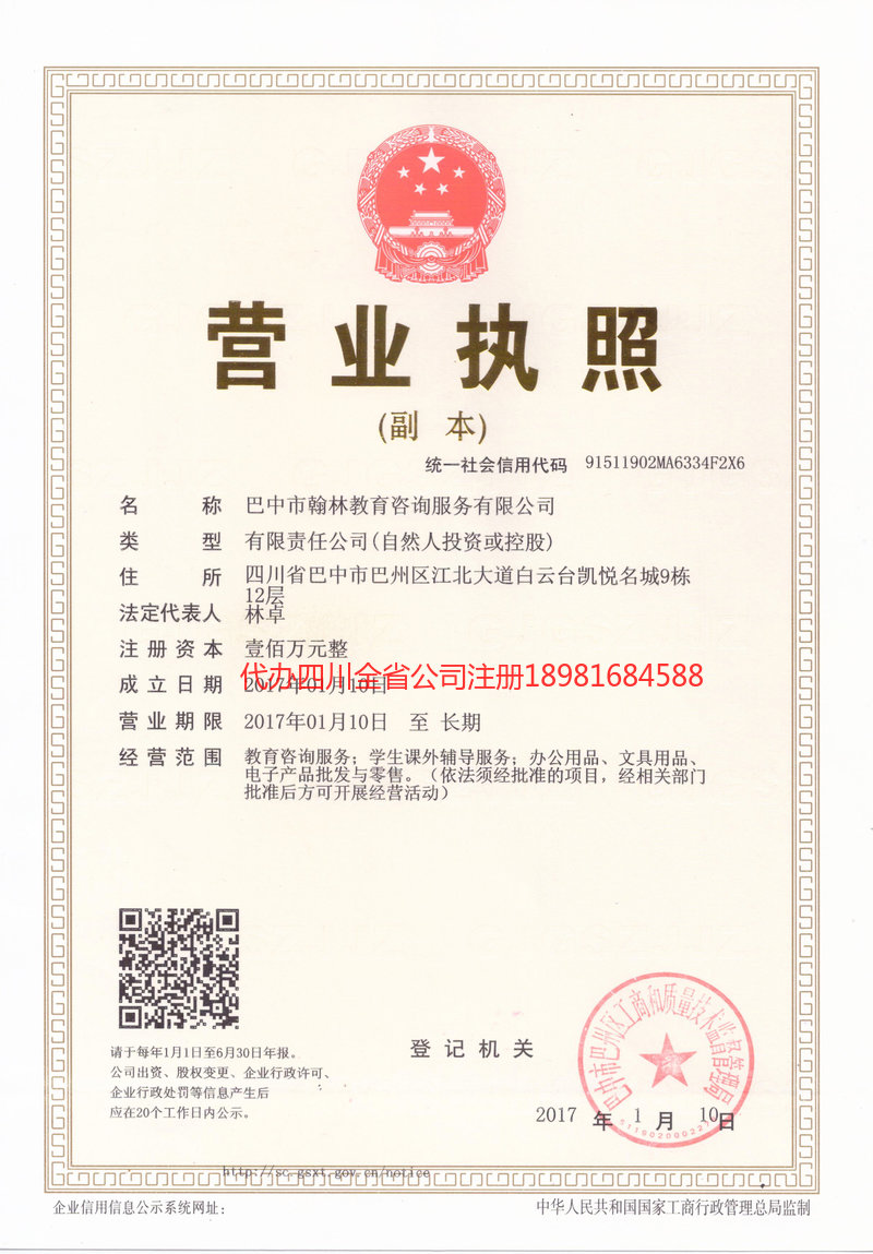 徐州徐州翰林教育咨询服务有限公司