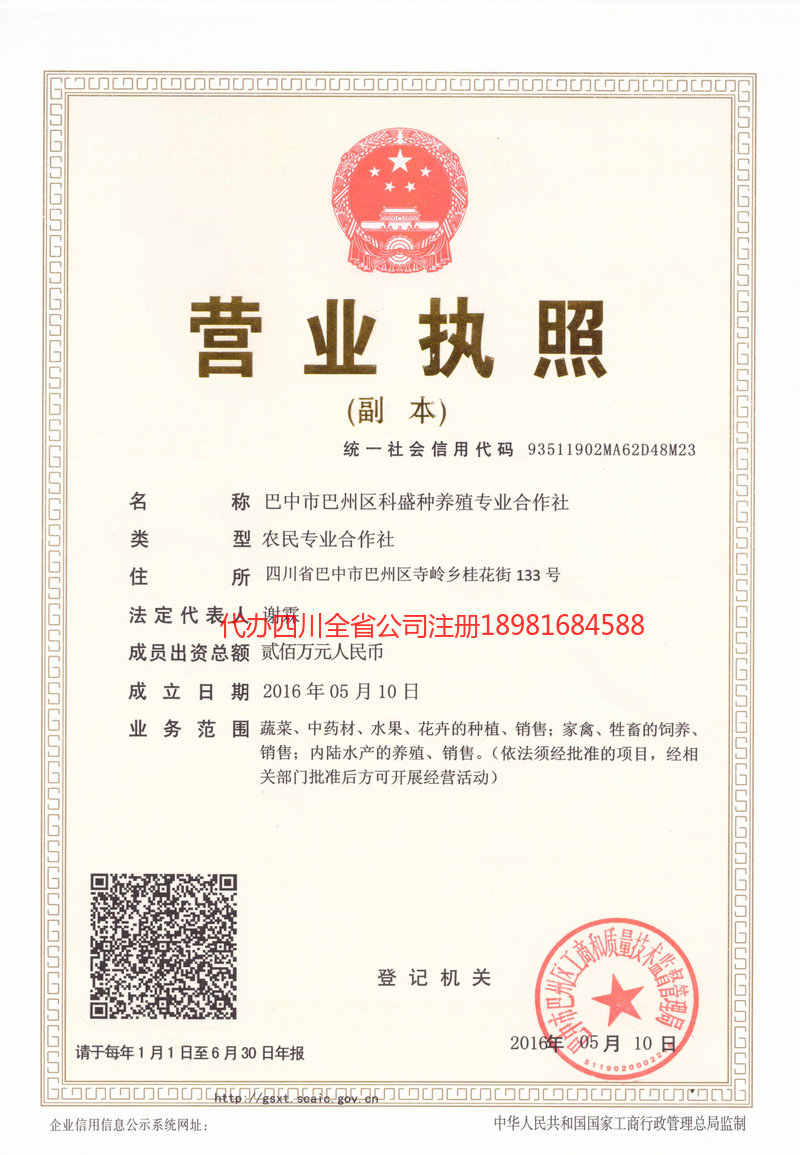 徐州徐州科盛种养殖专业合作社