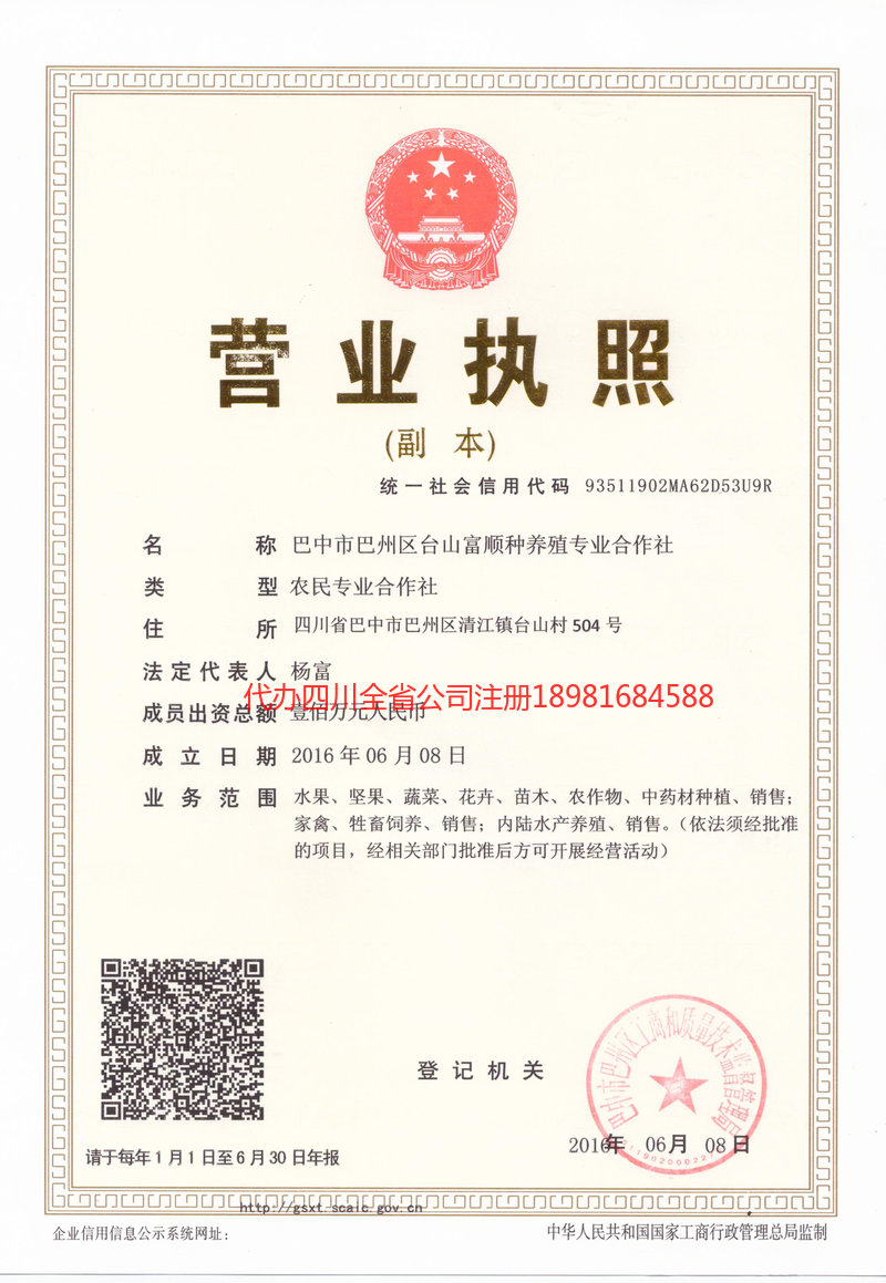 徐州徐州台山富顺种养殖专业合作社