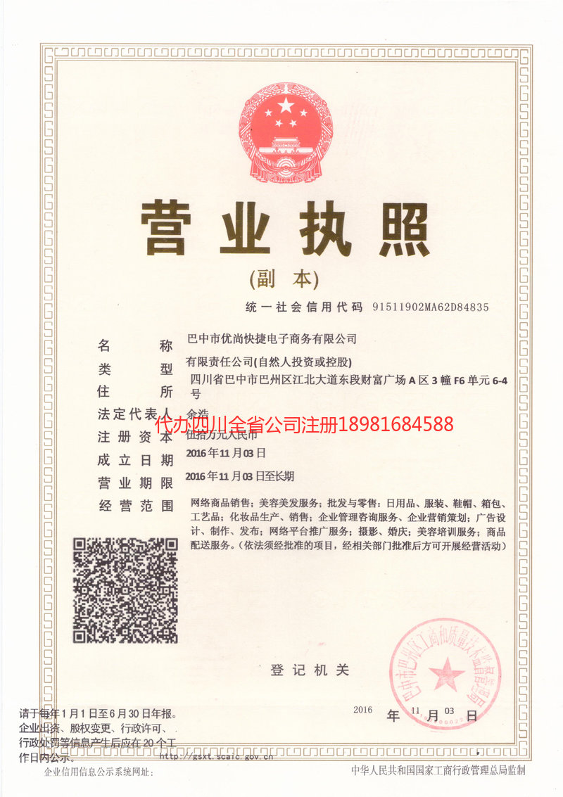 徐州徐州忧尚快捷电子商务有限公司