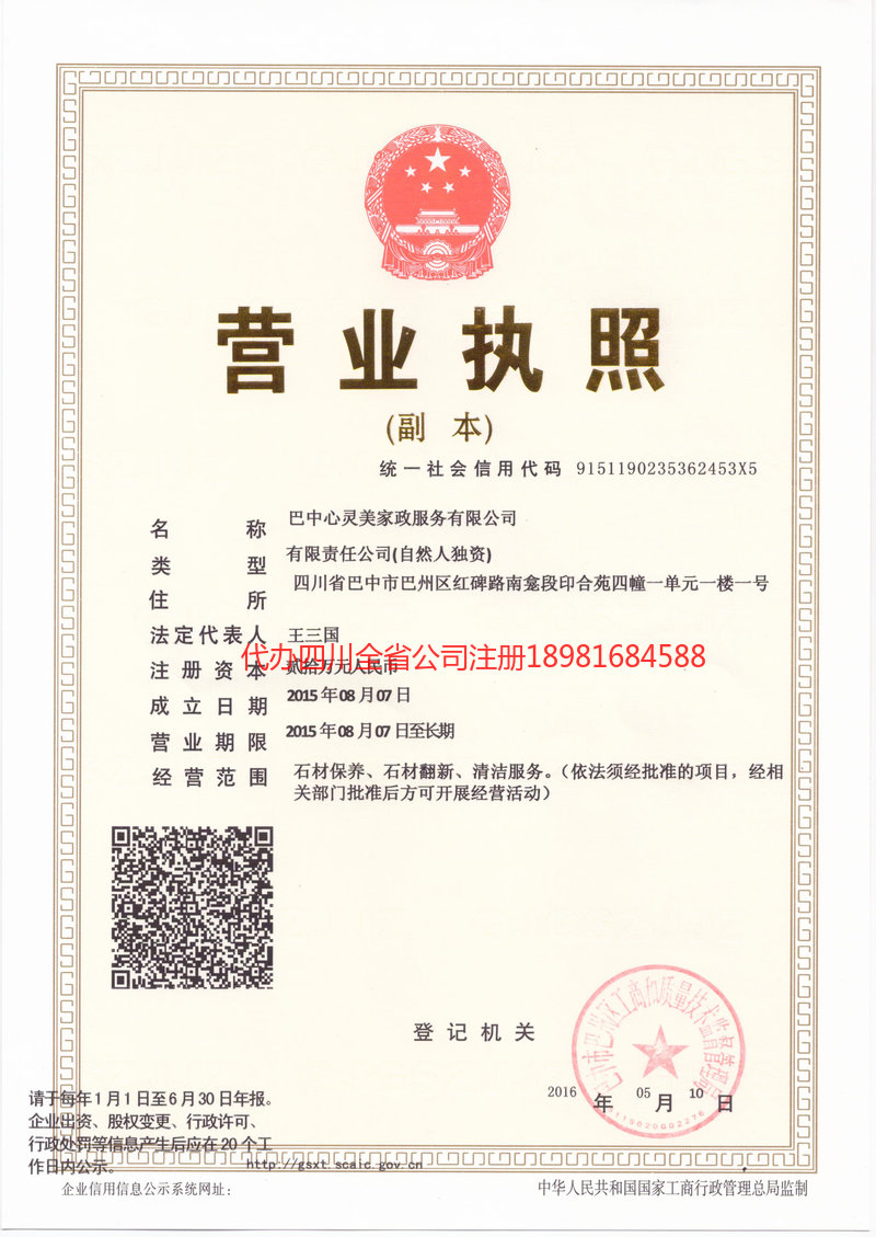 徐州徐州心灵美家政服务有限公司