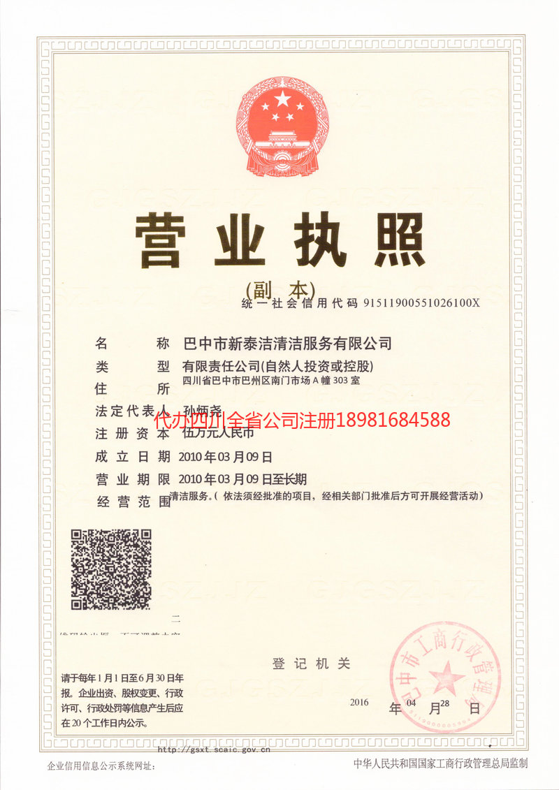 徐州徐州新泰洁清洁服务有限公司