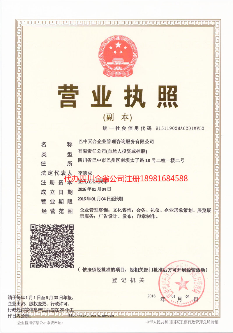 徐州徐州天合企业管理咨询服务有限公司