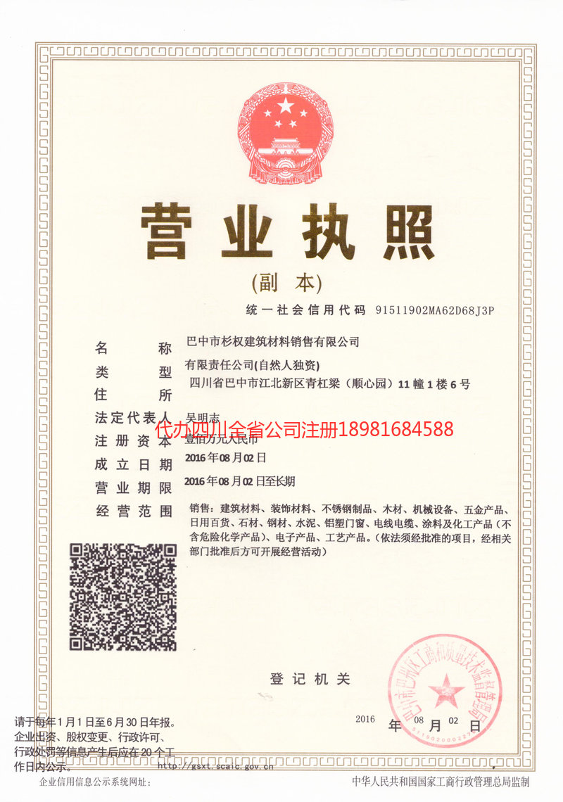 徐州徐州杉权建筑材料销售有限公司