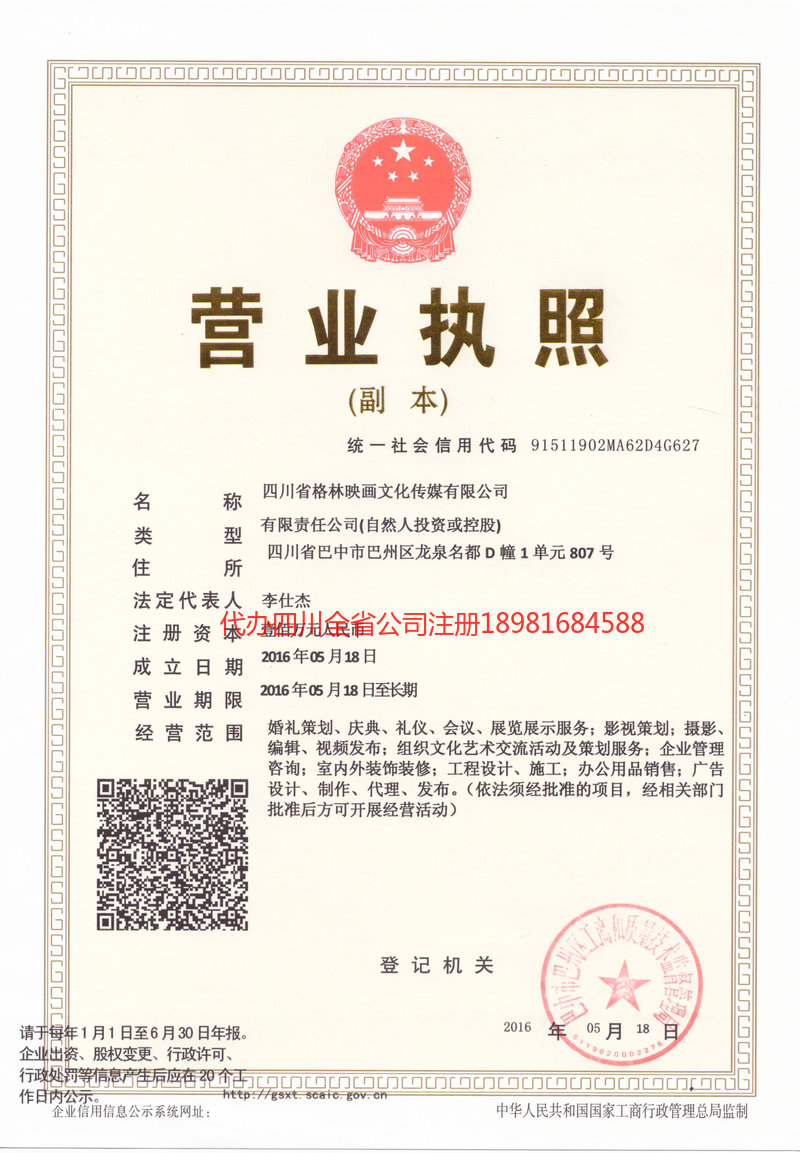 徐州徐州格林映画文化传媒有限公司