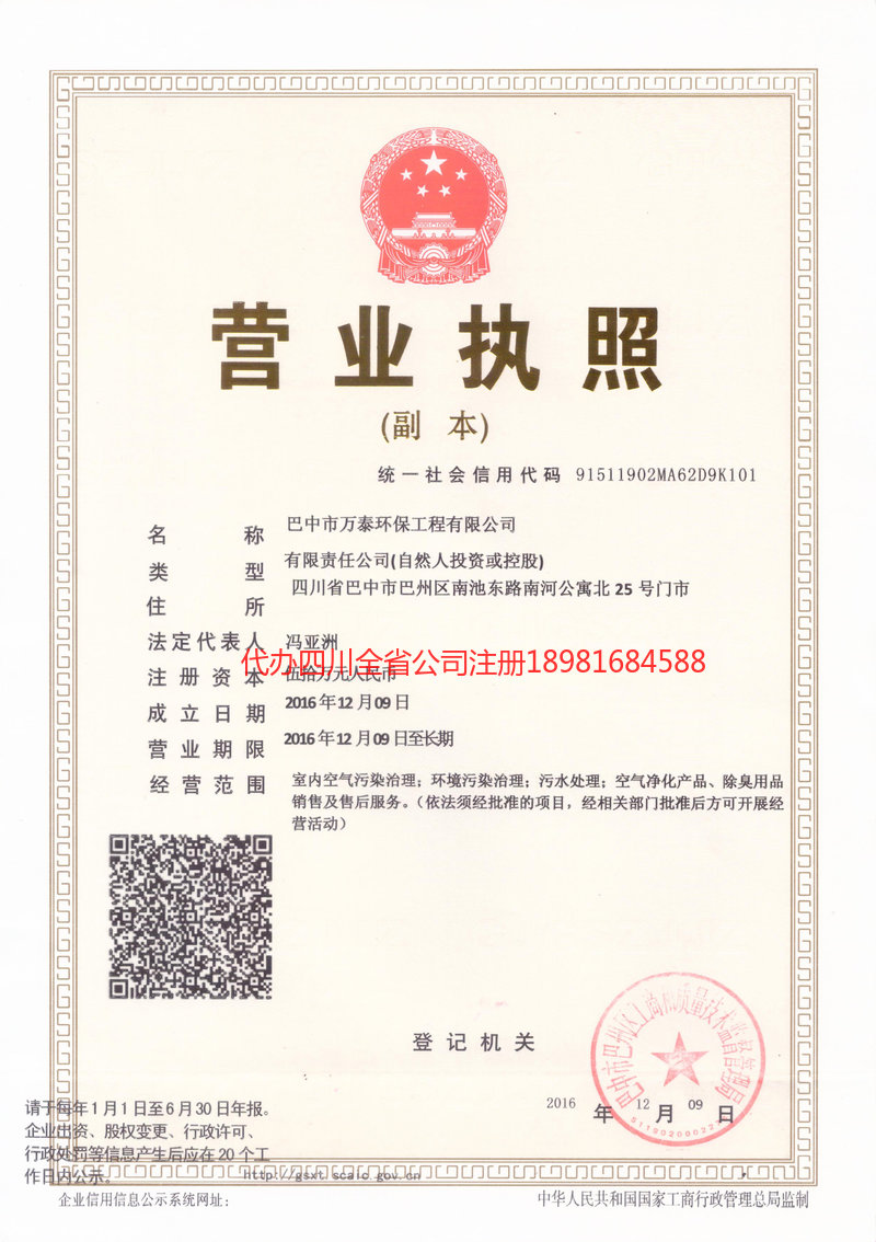 徐州徐州万泰环保工程有限公司