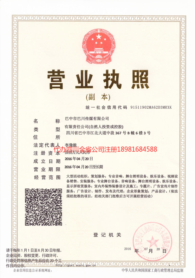 徐州徐州巴川传媒有限公司