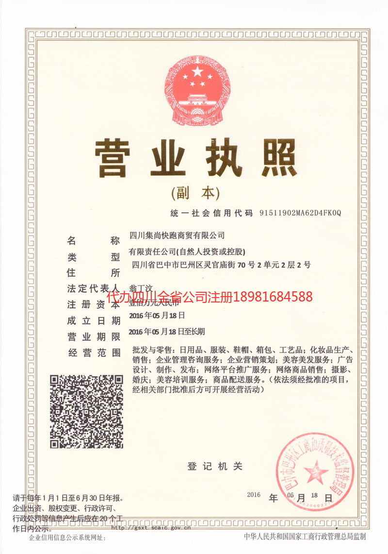 徐州徐州集尚快跑商贸有限公司