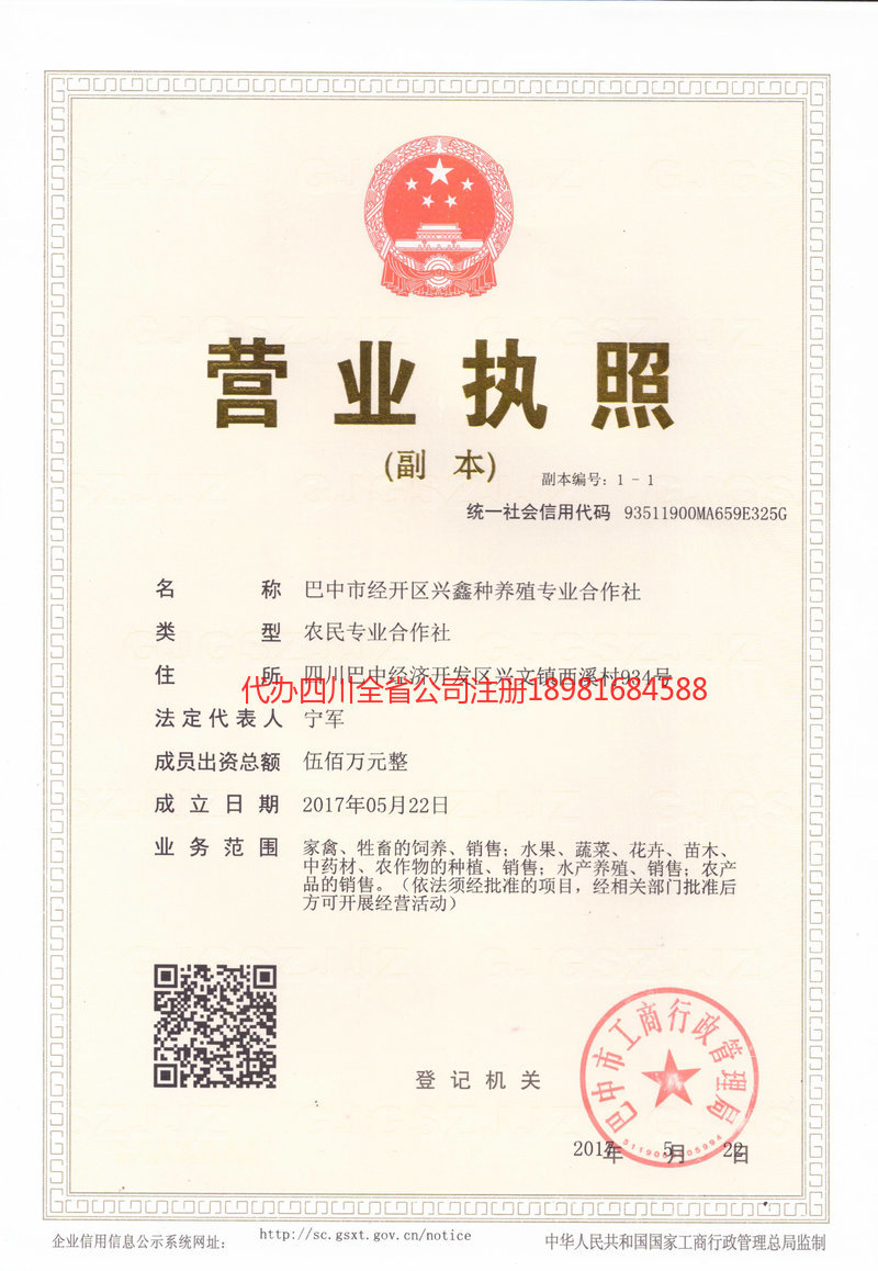 徐州徐州兴鑫种养殖专业合作社