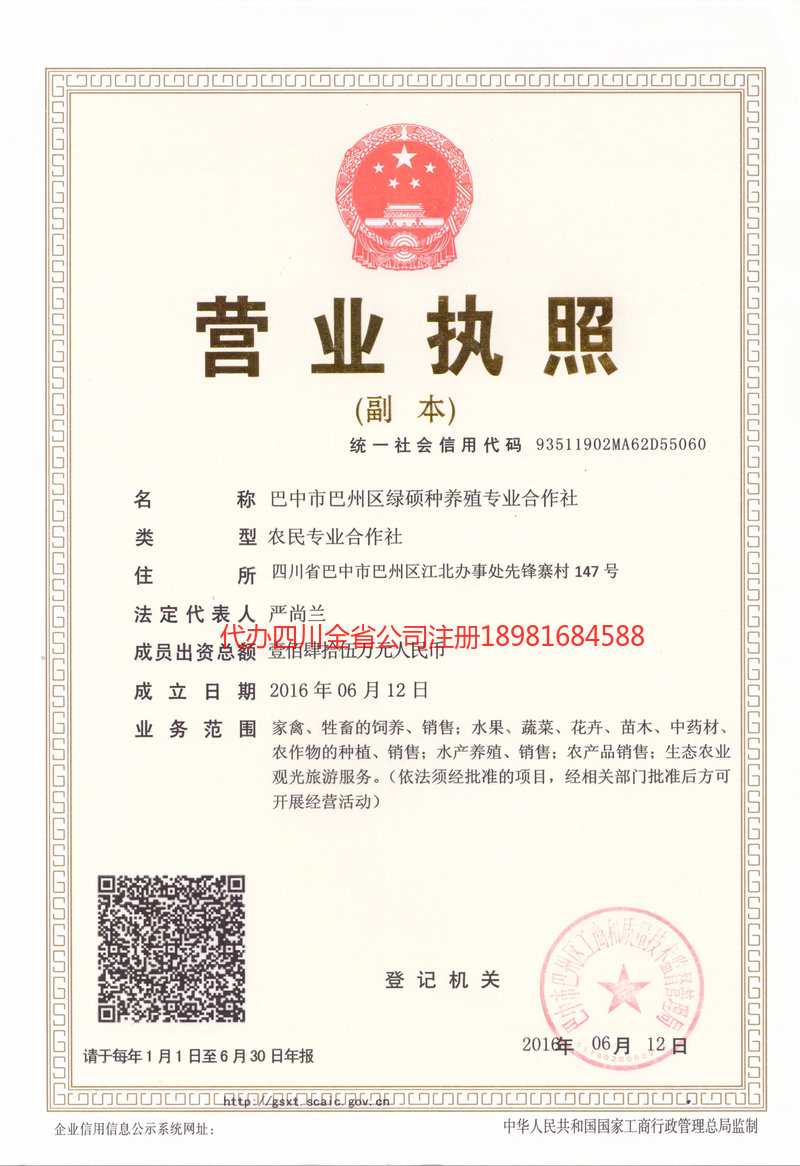 徐州徐州绿硕种养殖专业合作社