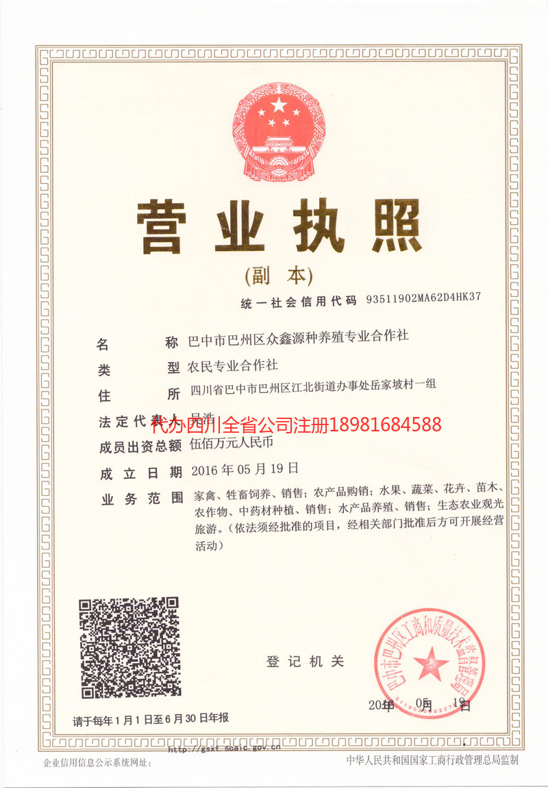 徐州徐州众鑫源种养殖专业合作社