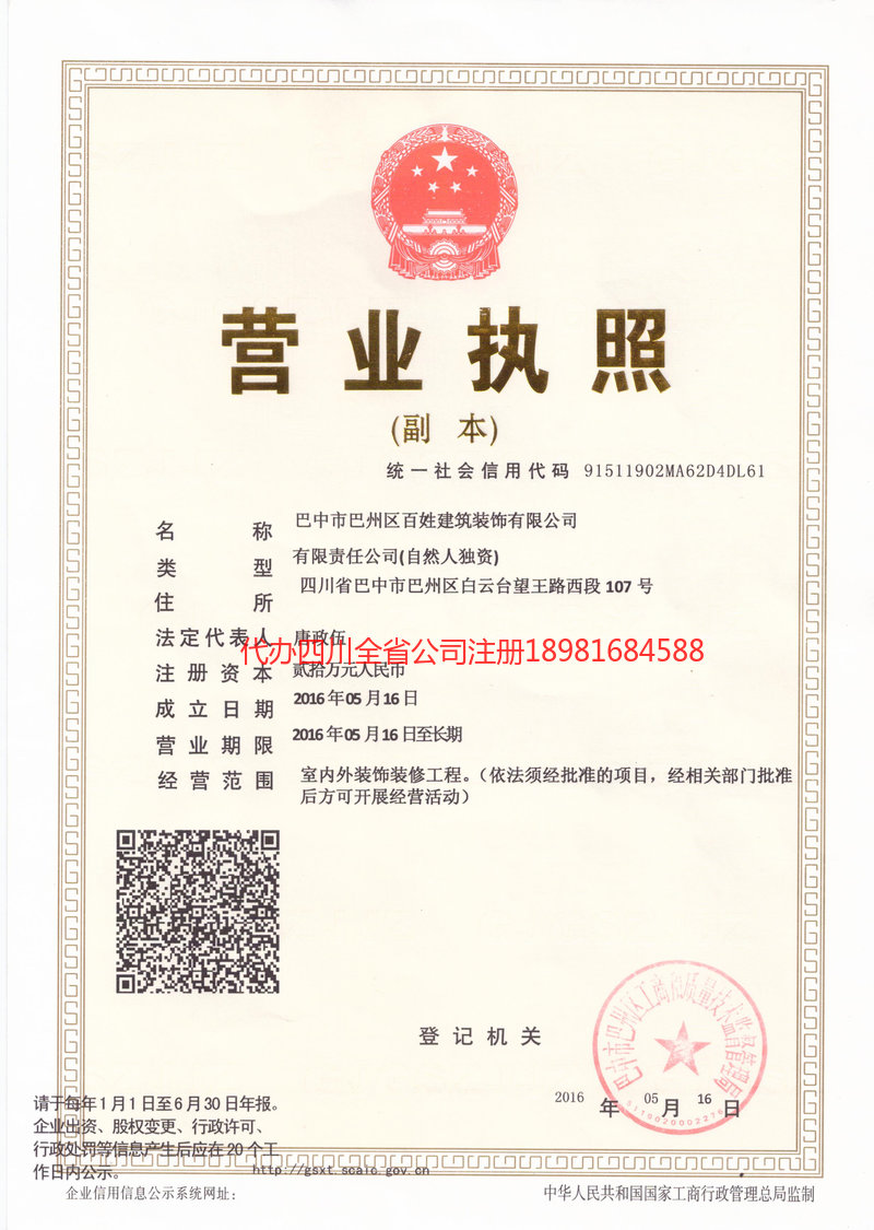 徐州徐州百姓建筑装饰有限公司