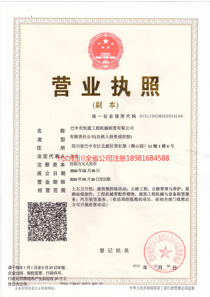 徐州徐州恒通工程机械租赁有限公司