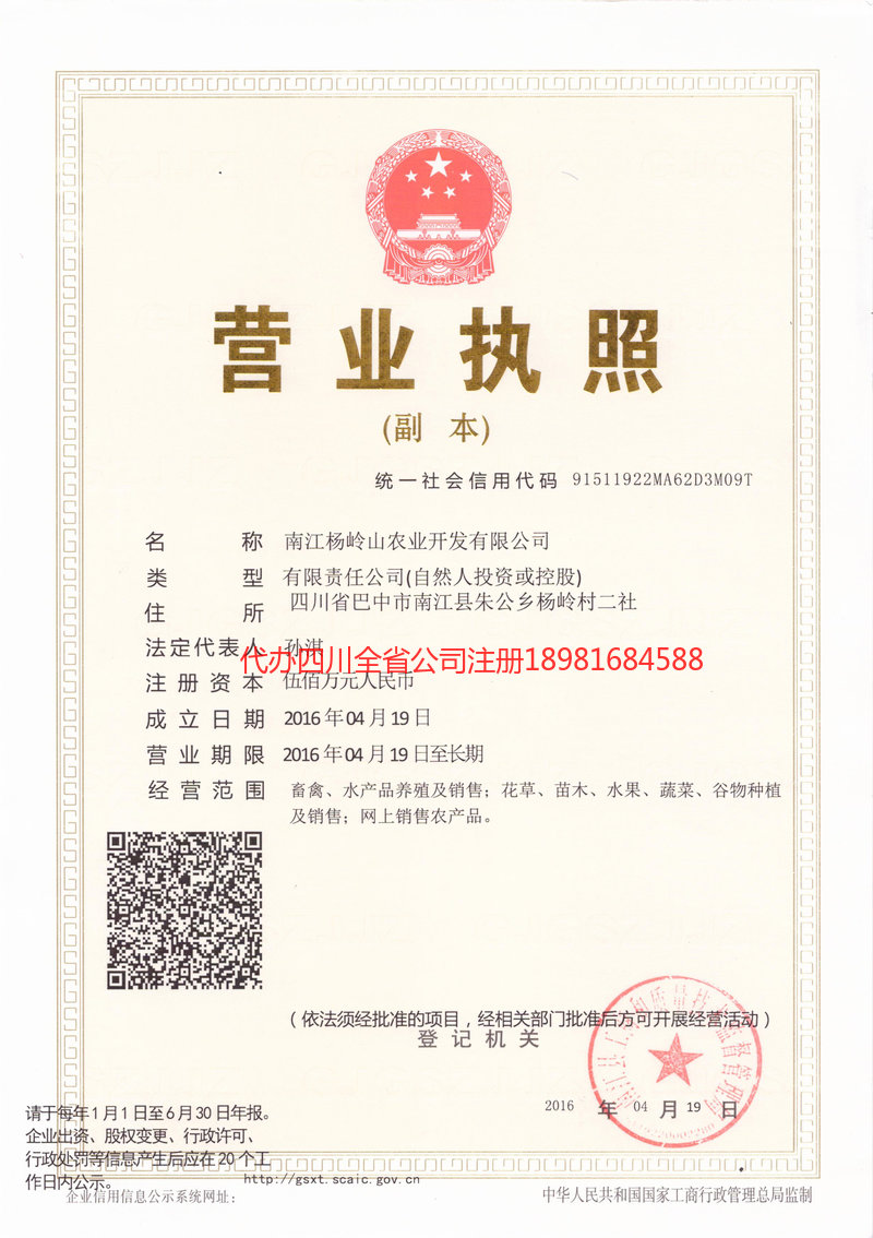 徐州徐州杨岭山农业开发有限公司