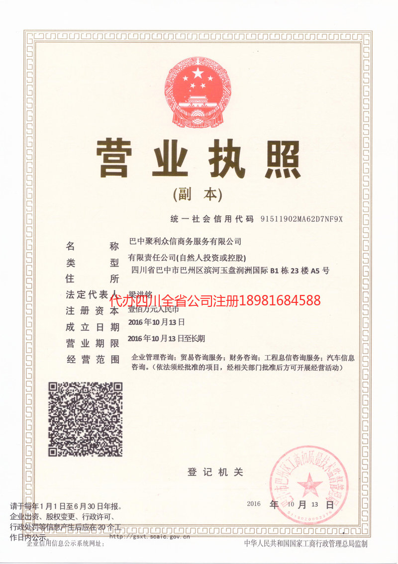 徐州徐州聚利众信商务服务有限公司